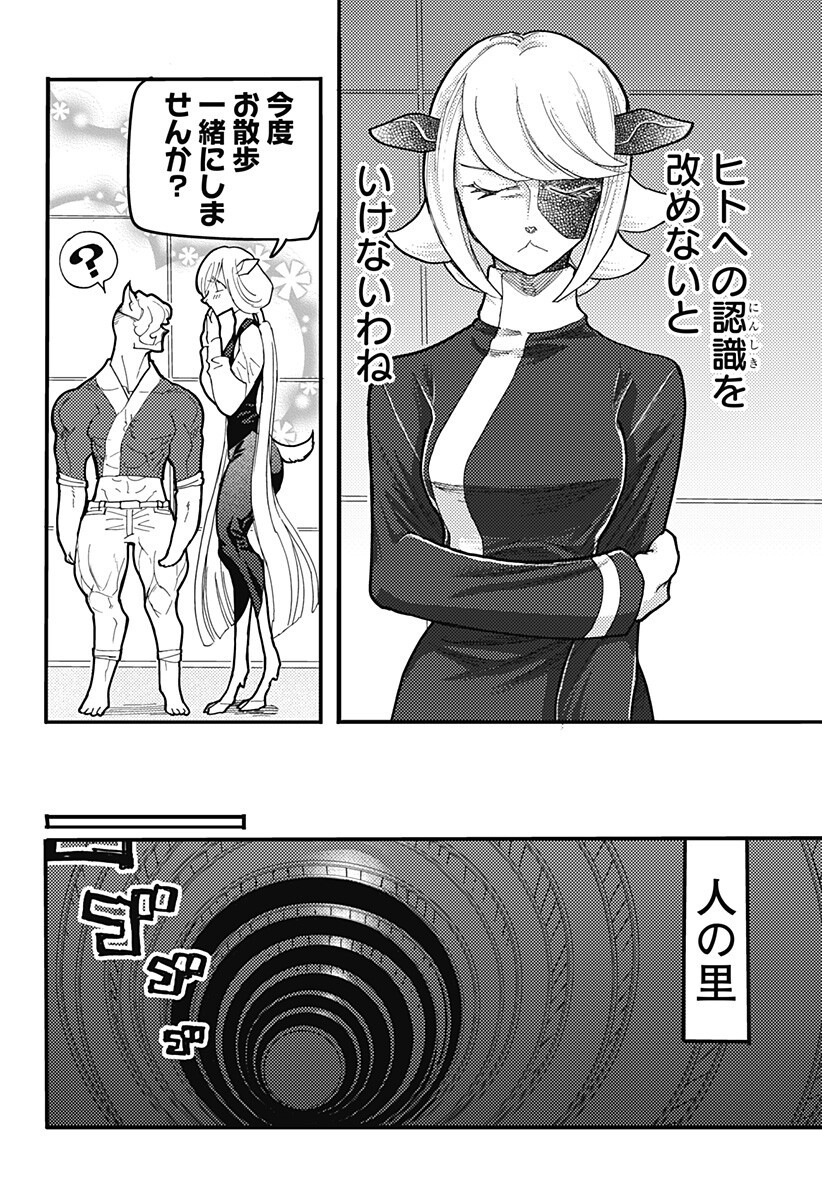 Kemonokuni - Chapter 77 - Page 12