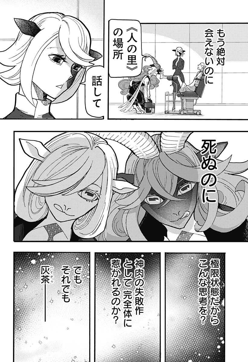 Kemonokuni - Chapter 77 - Page 2