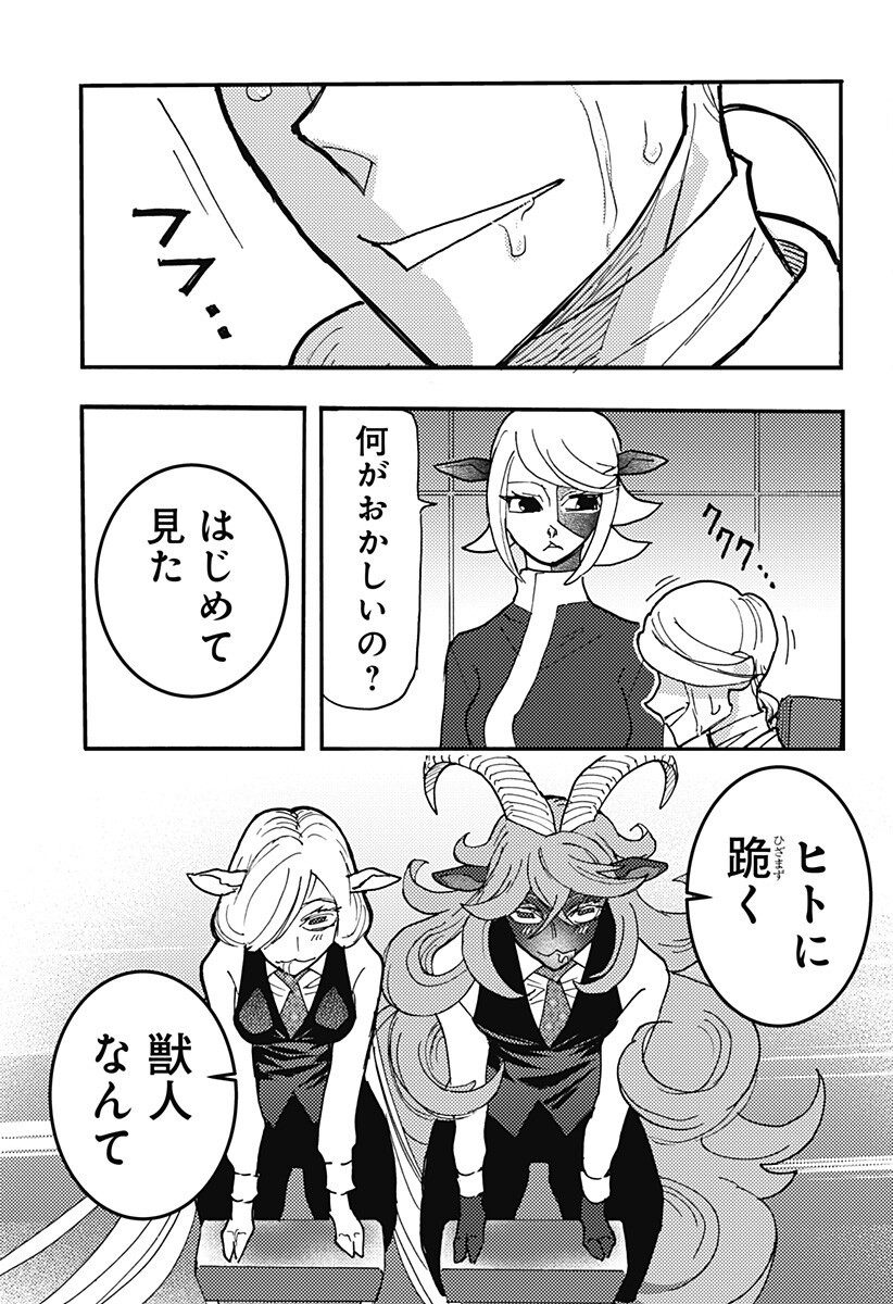 Kemonokuni - Chapter 77 - Page 5