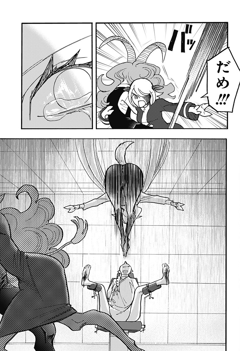 Kemonokuni - Chapter 77 - Page 7