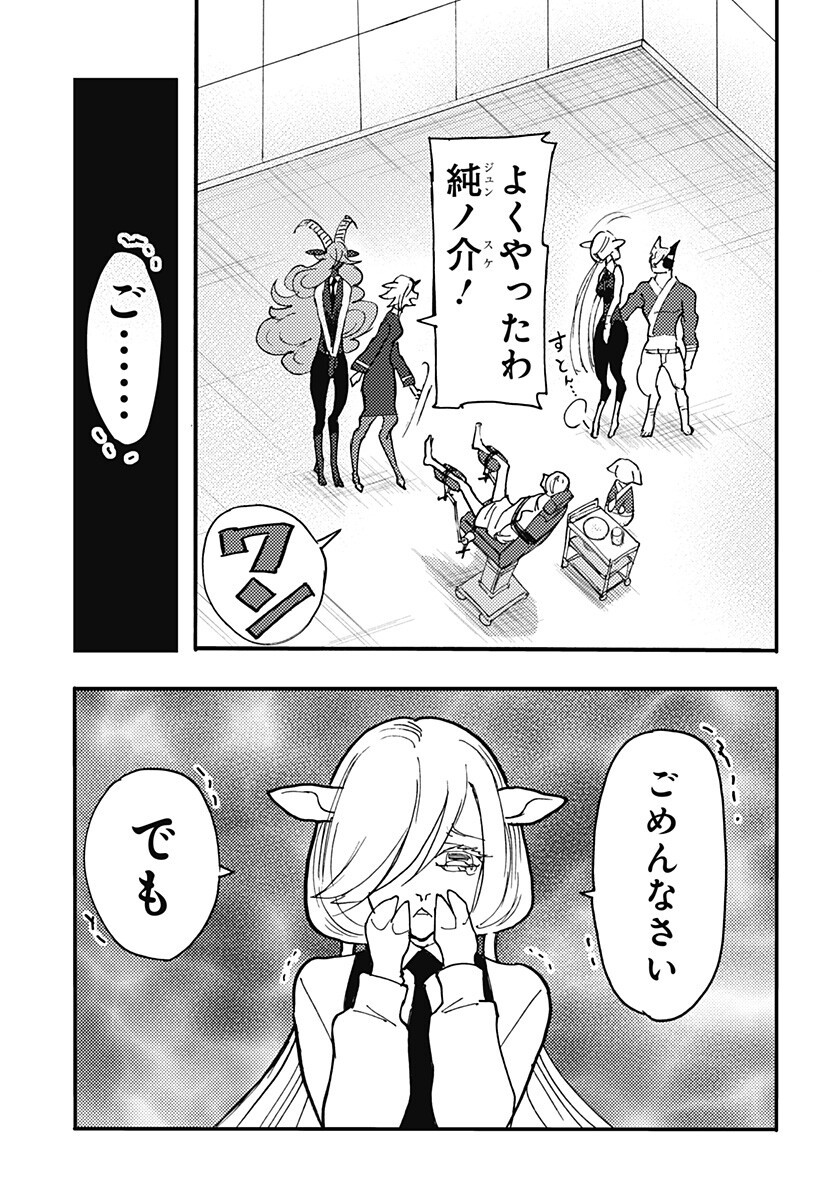 Kemonokuni - Chapter 77 - Page 9