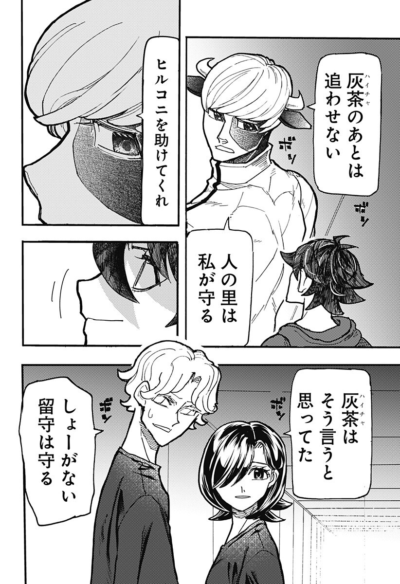 Kemonokuni - Chapter 78 - Page 10