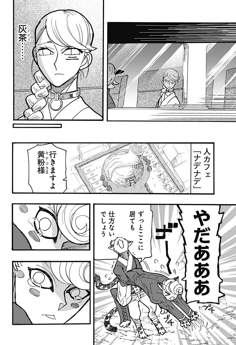 Kemonokuni - Chapter 78 - Page 12