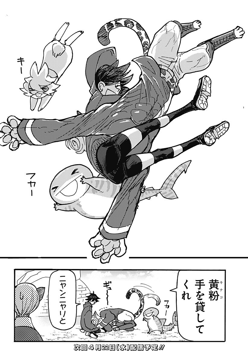 Kemonokuni - Chapter 78 - Page 14