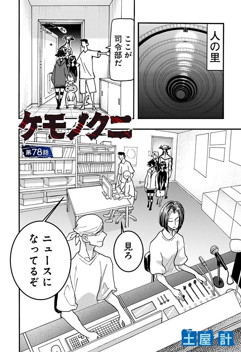 Kemonokuni - Chapter 78 - Page 2