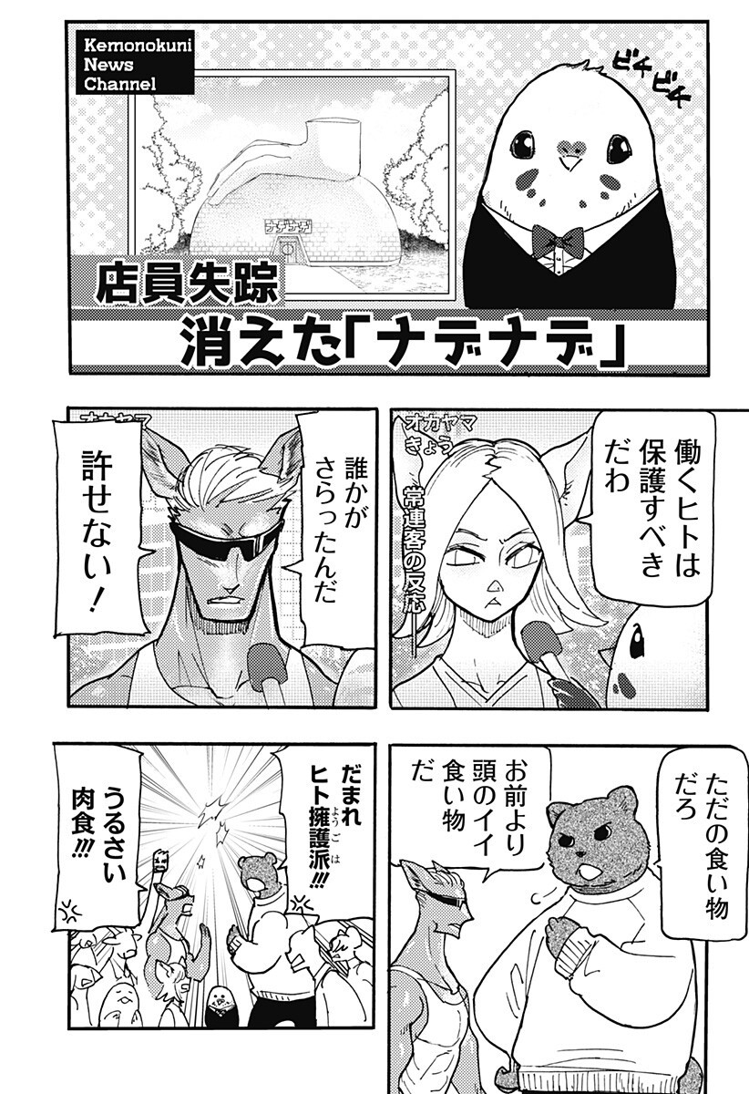 Kemonokuni - Chapter 78 - Page 3