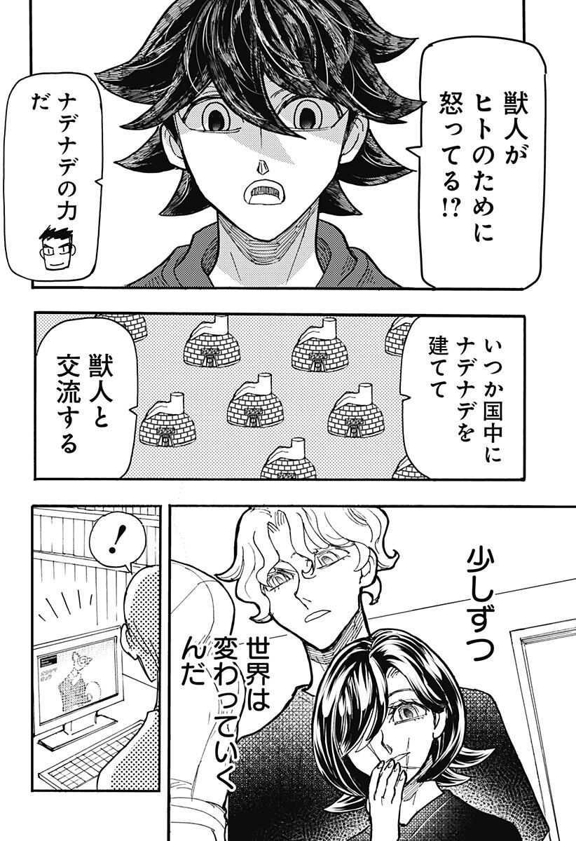 Kemonokuni - Chapter 78 - Page 4