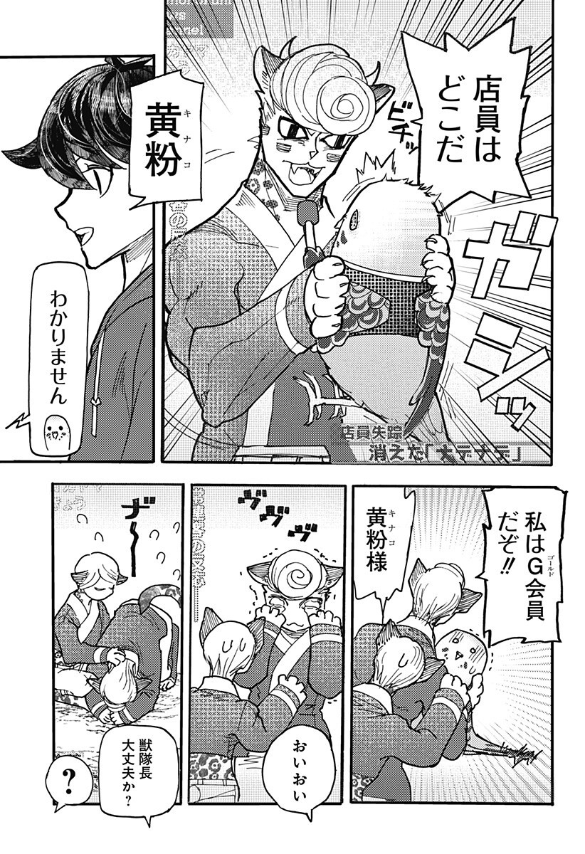 Kemonokuni - Chapter 78 - Page 5