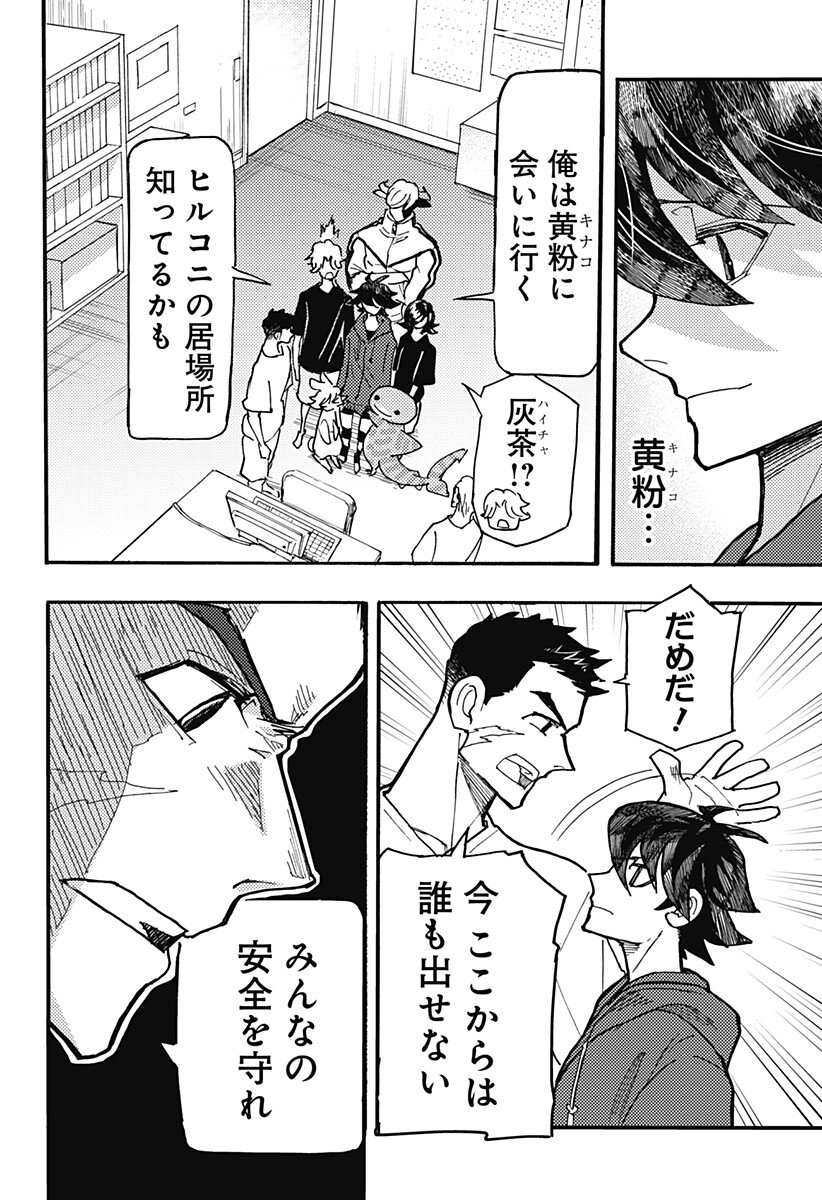 Kemonokuni - Chapter 78 - Page 6