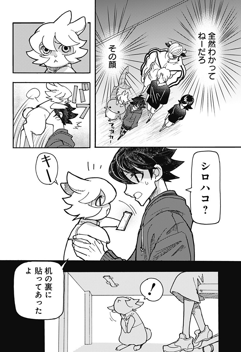 Kemonokuni - Chapter 78 - Page 8