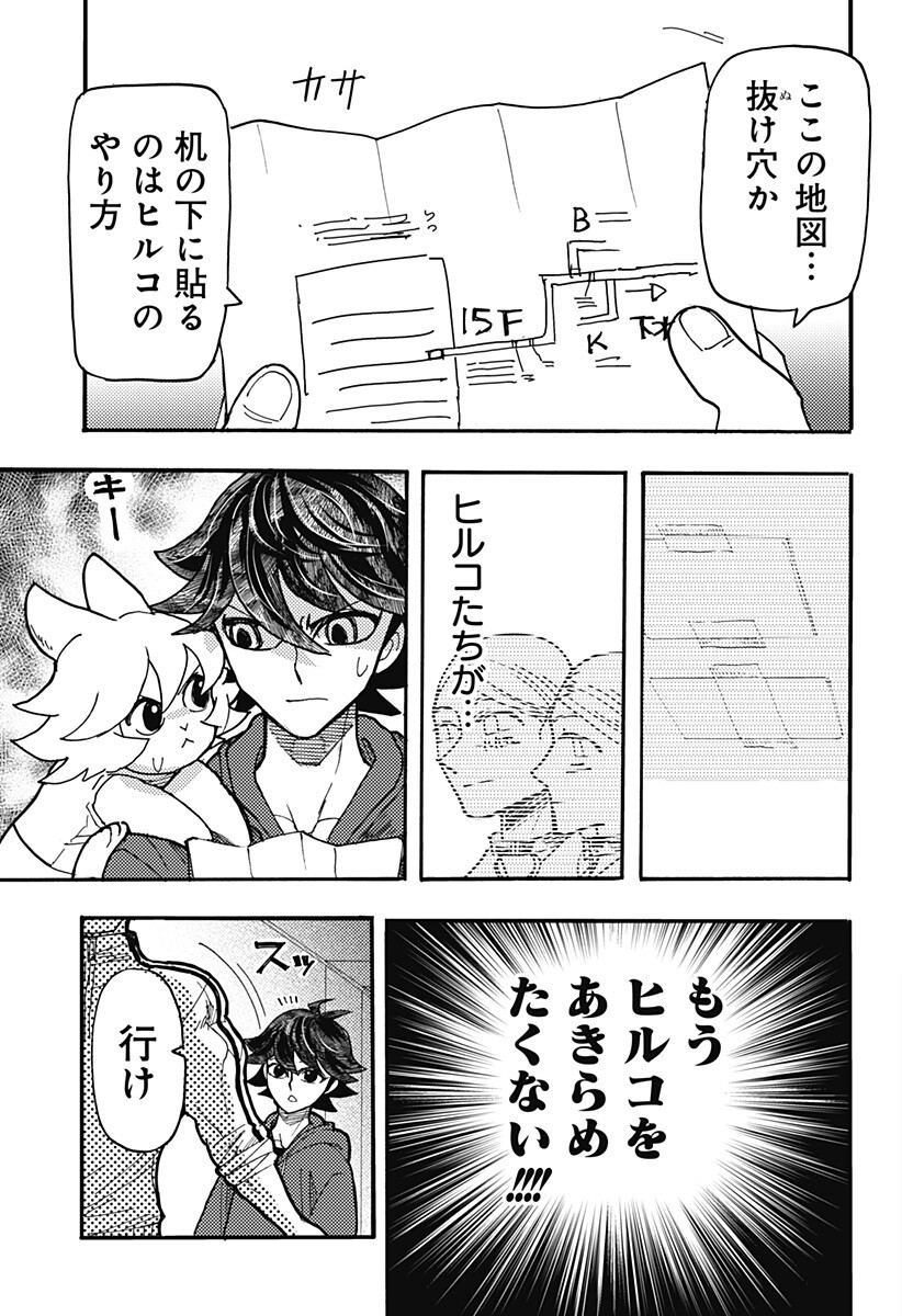 Kemonokuni - Chapter 78 - Page 9