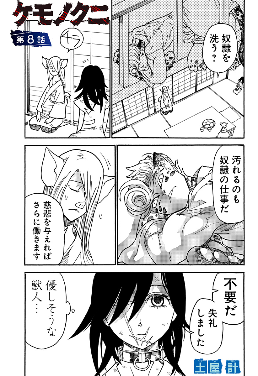 Kemonokuni - Chapter 8 - Page 1