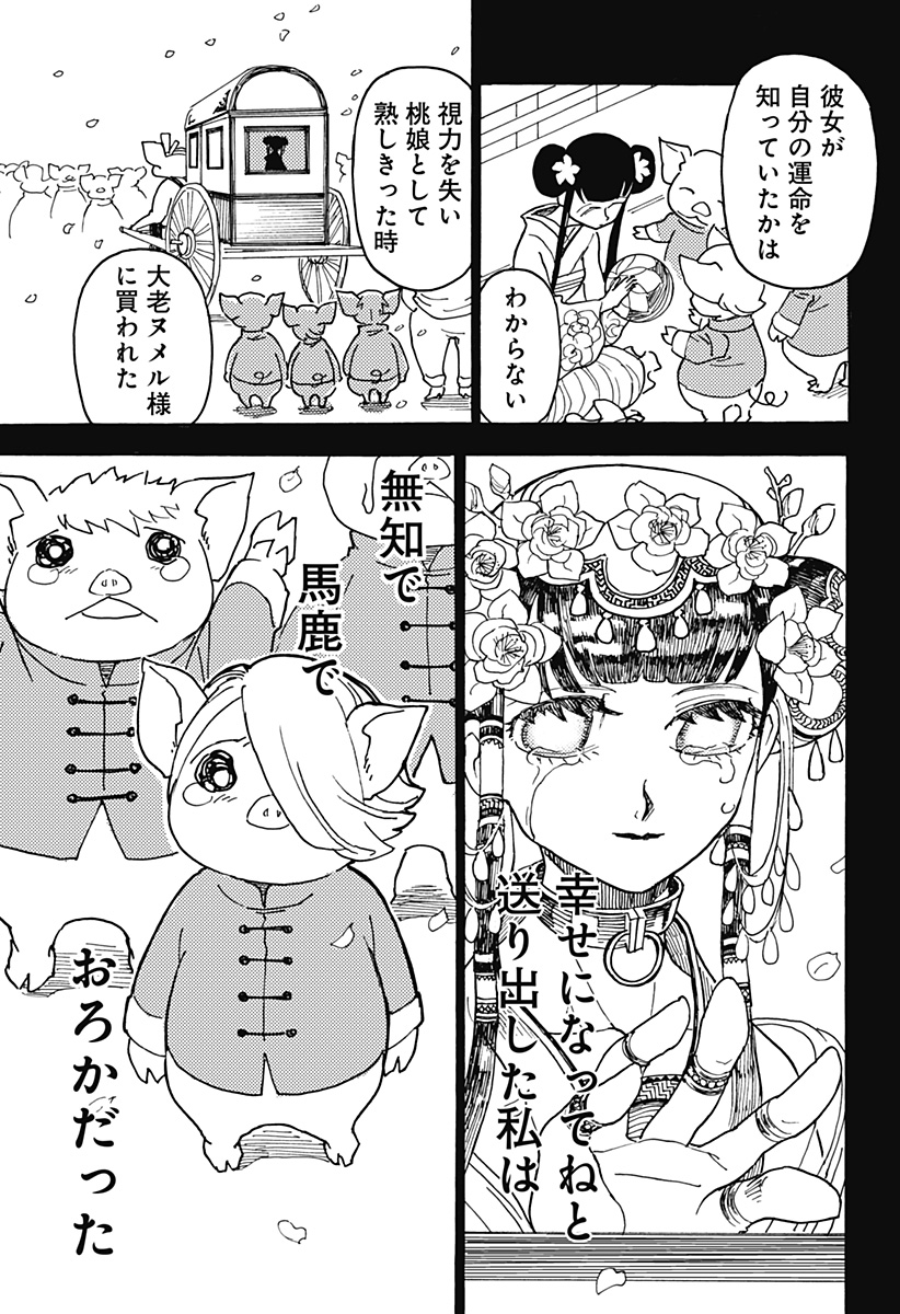 Kemonokuni - Chapter 8 - Page 10