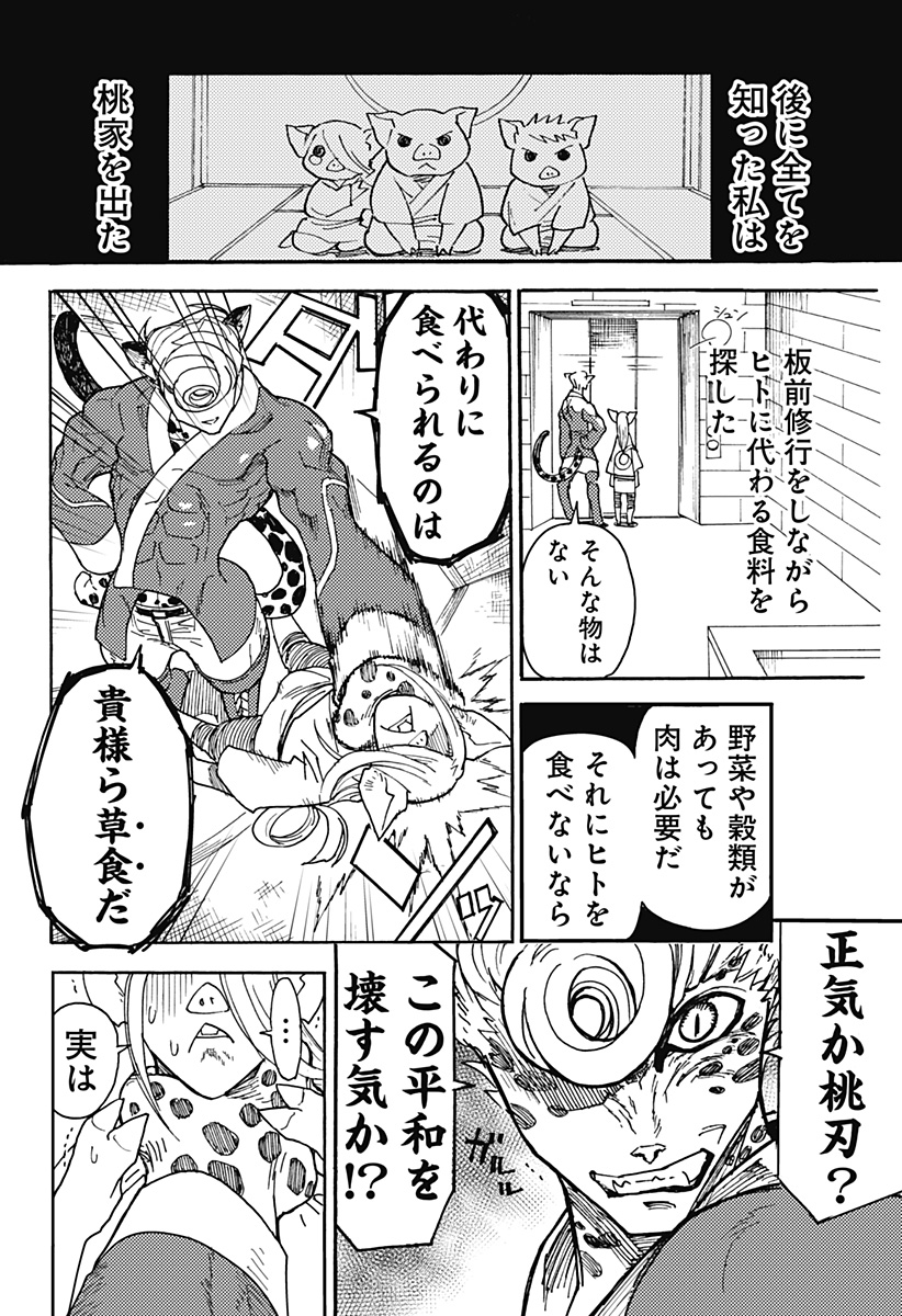 Kemonokuni - Chapter 8 - Page 11