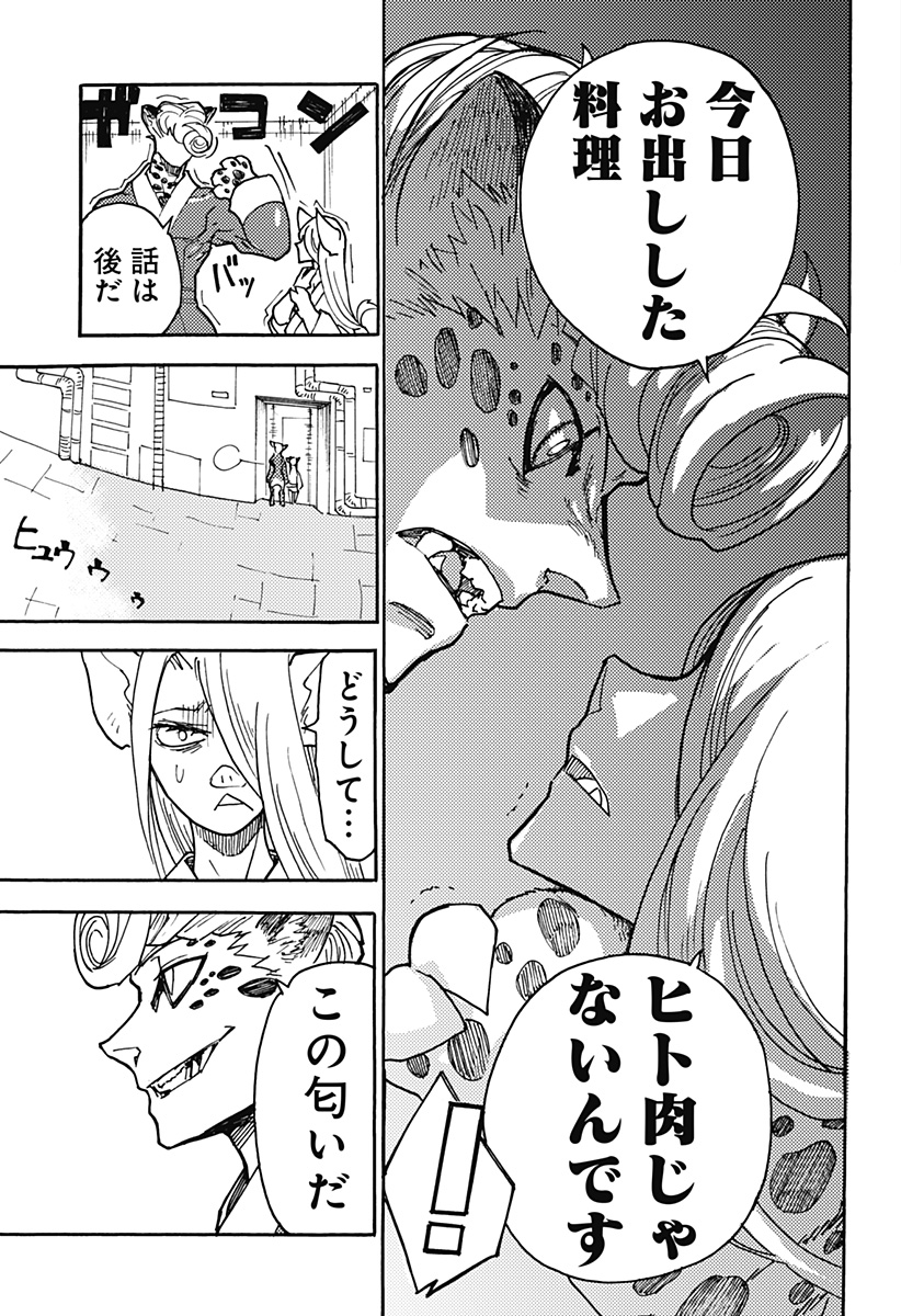Kemonokuni - Chapter 8 - Page 12