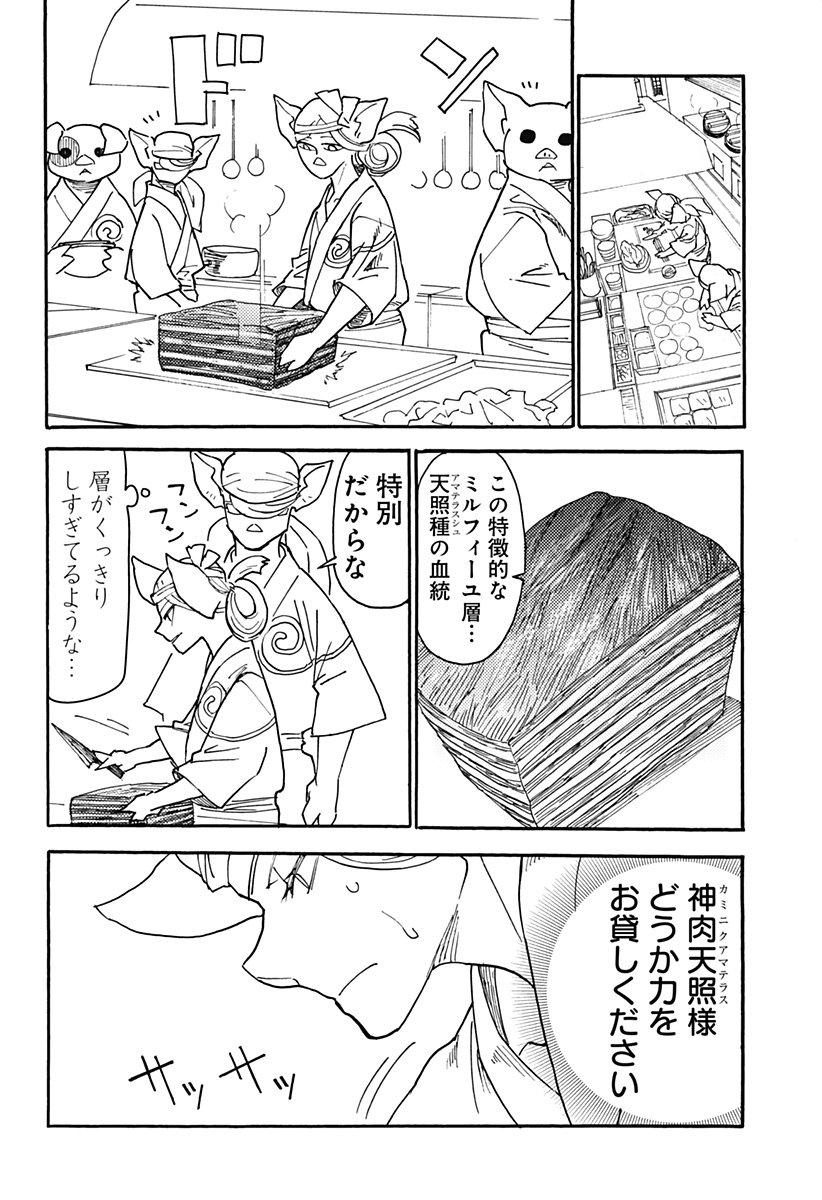 Kemonokuni - Chapter 8 - Page 2