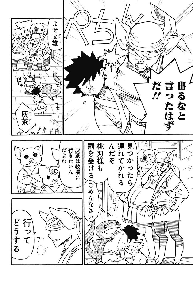 Kemonokuni - Chapter 8 - Page 4