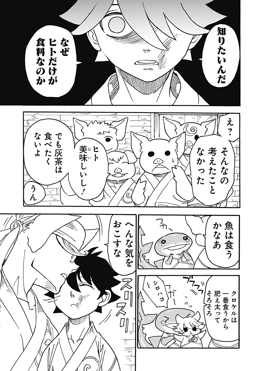 Kemonokuni - Chapter 8 - Page 5