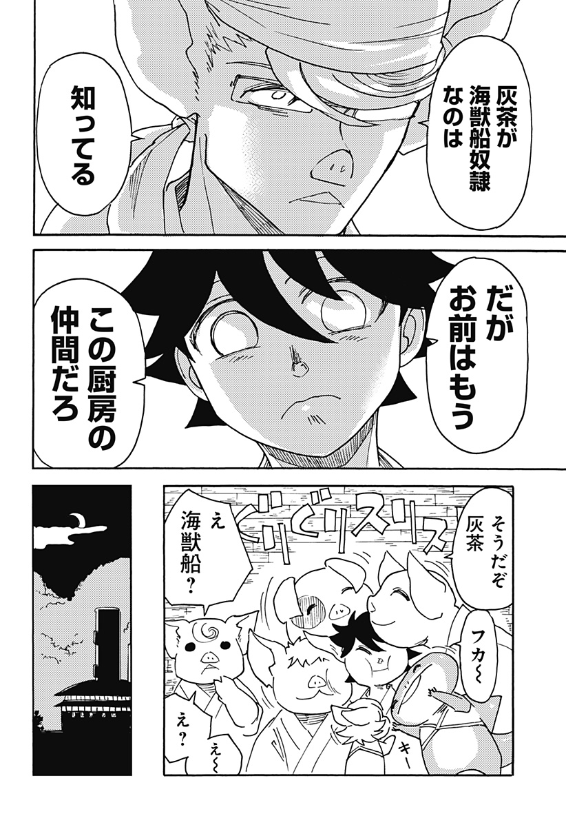 Kemonokuni - Chapter 8 - Page 6
