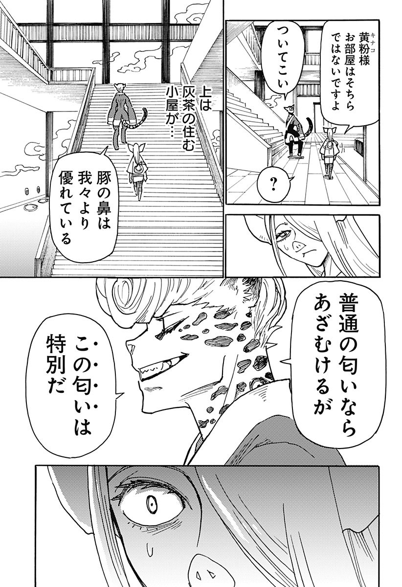 Kemonokuni - Chapter 8 - Page 7