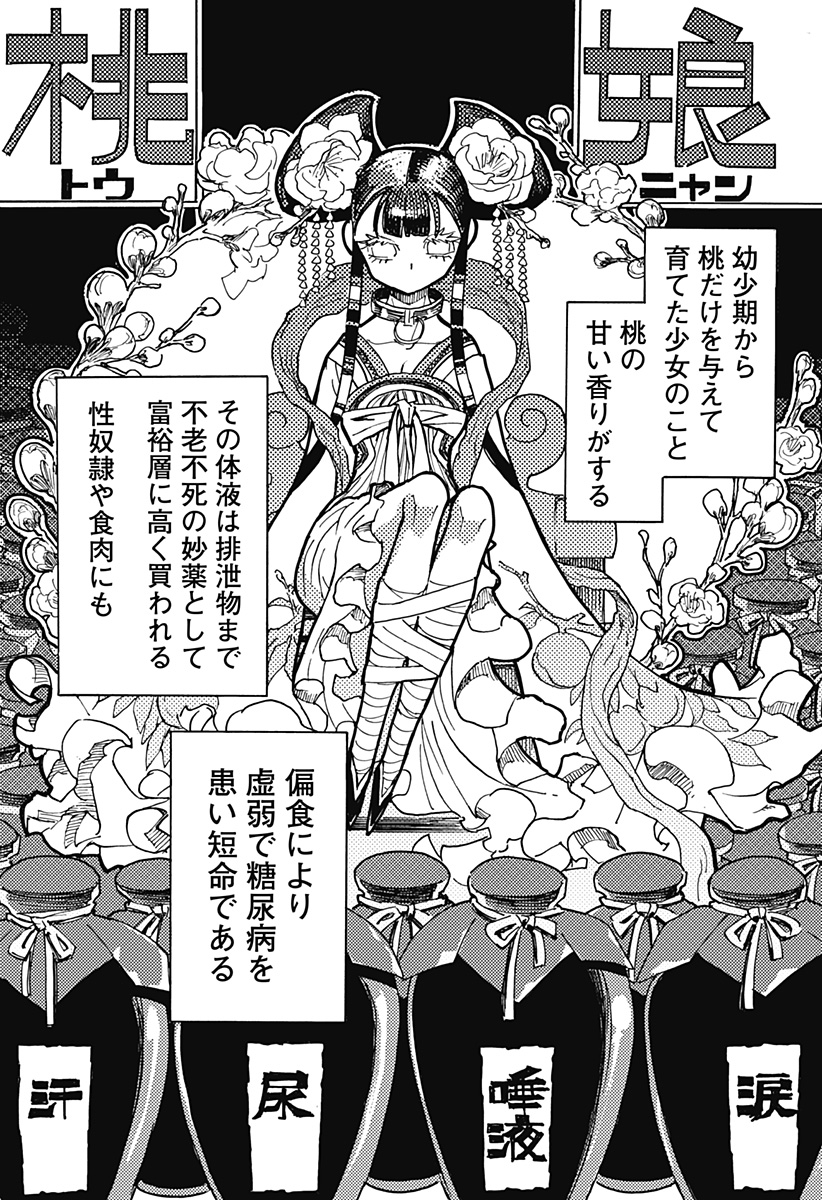 Kemonokuni - Chapter 8 - Page 8