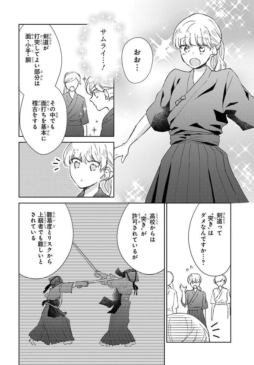 Ken, Majiwareba - Chapter 1 - Page 12