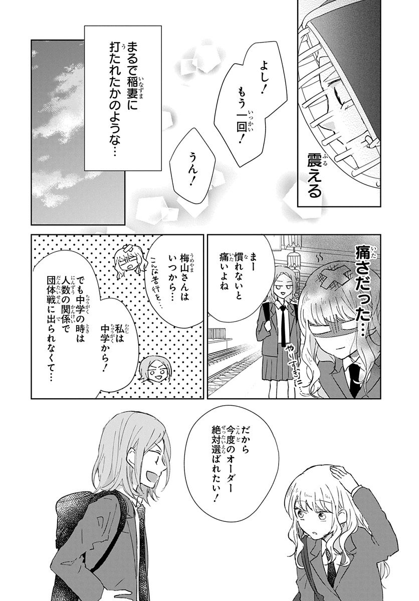 Ken, Majiwareba - Chapter 1 - Page 16