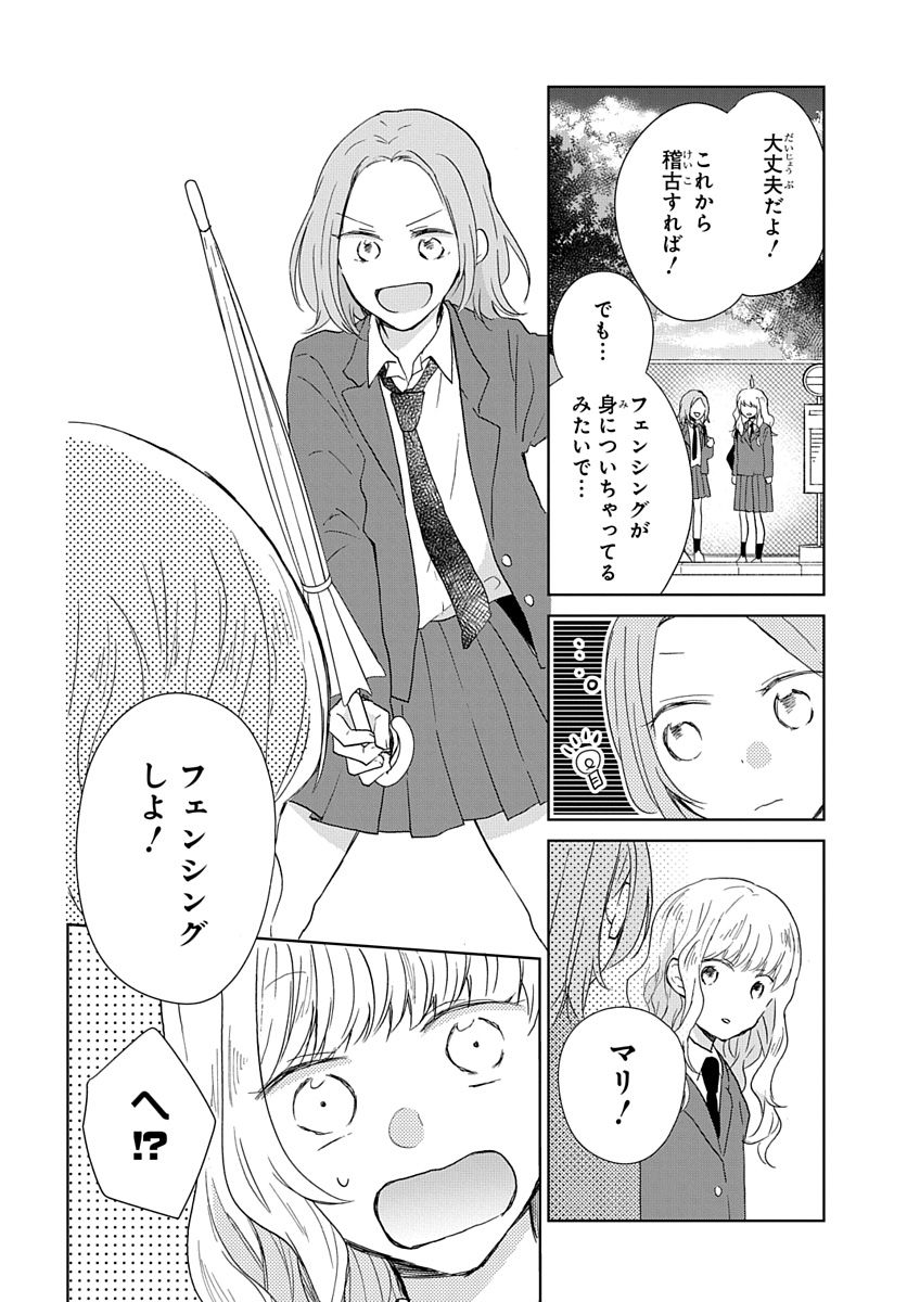 Ken, Majiwareba - Chapter 1 - Page 20