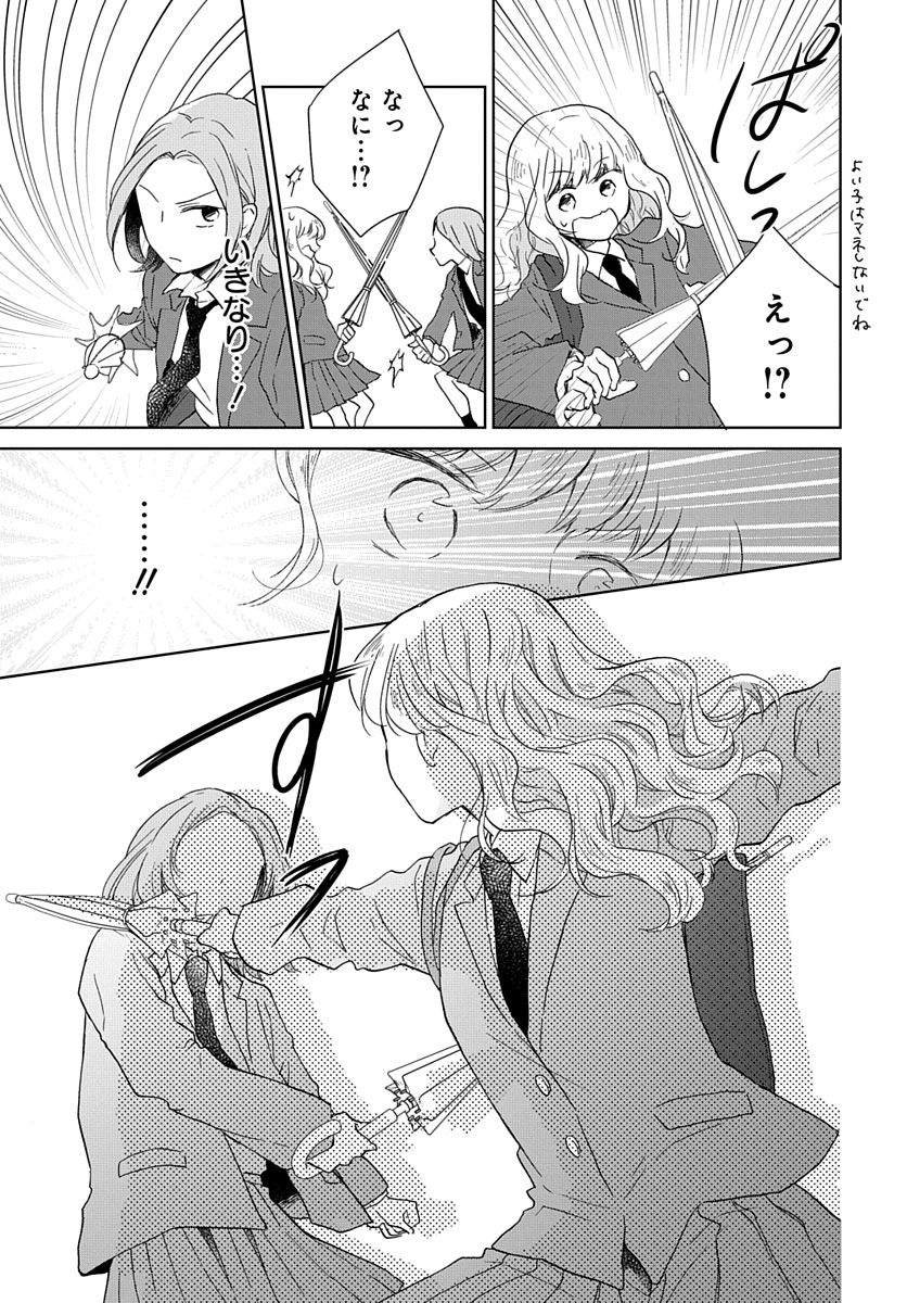 Ken, Majiwareba - Chapter 1 - Page 21