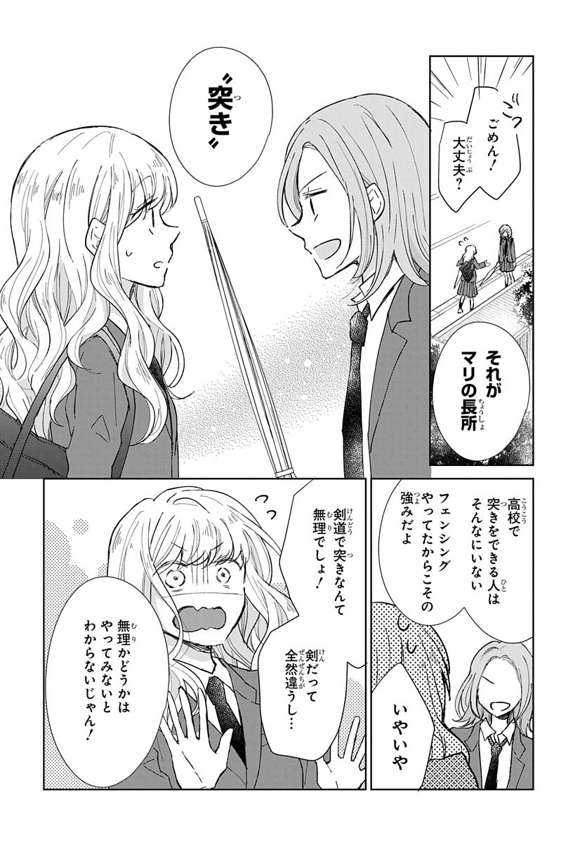 Ken, Majiwareba - Chapter 1 - Page 22