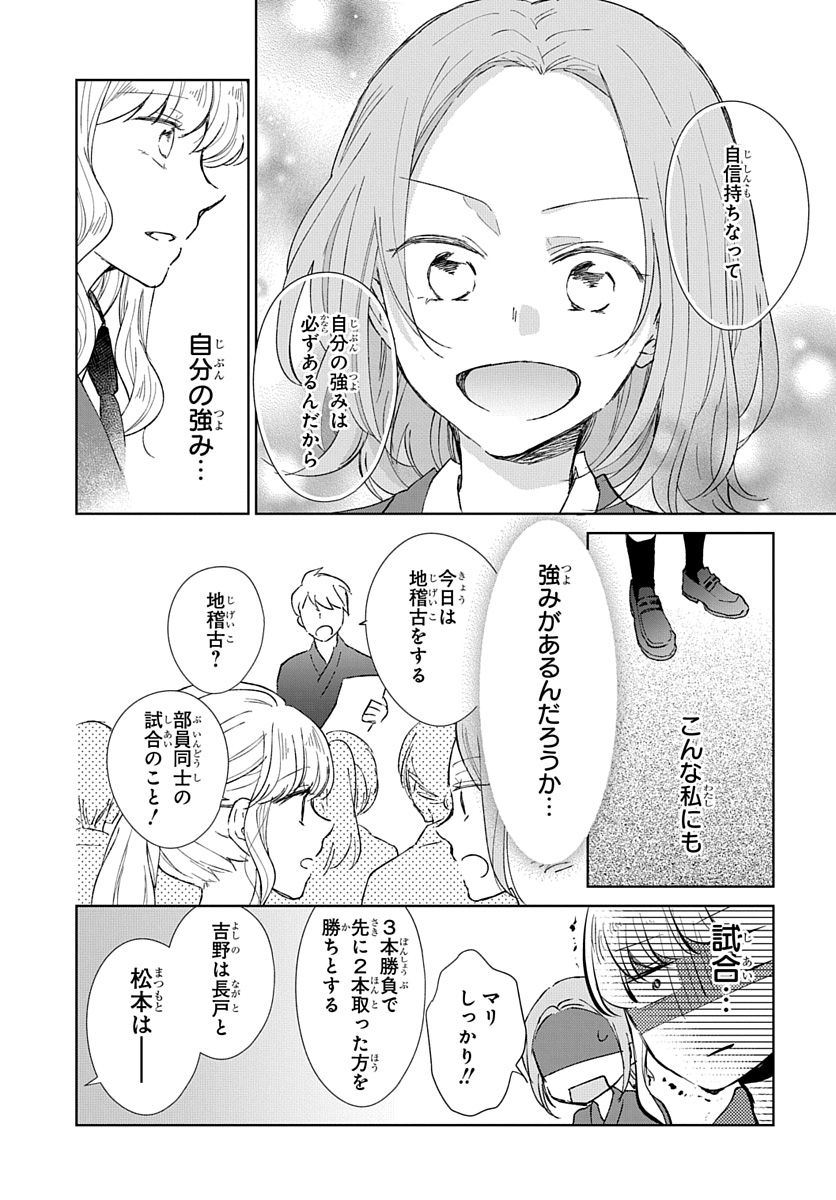 Ken, Majiwareba - Chapter 1 - Page 23