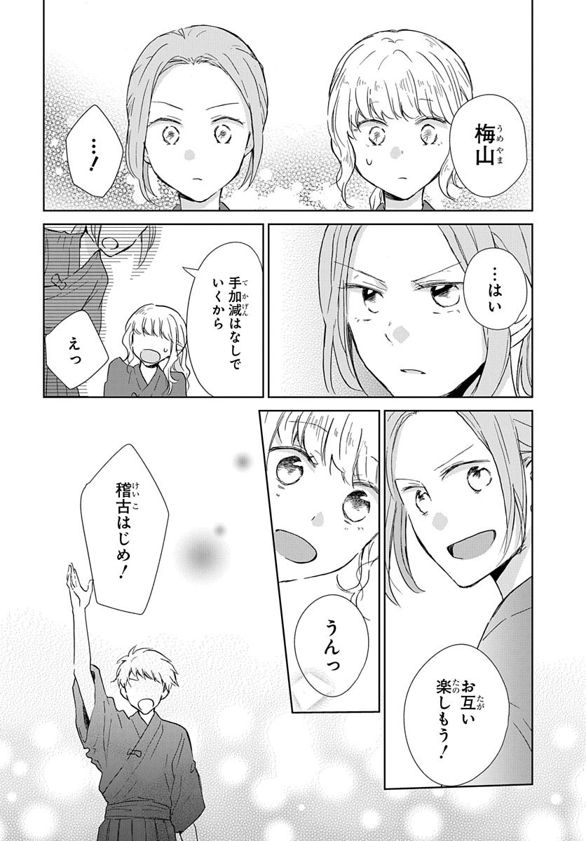 Ken, Majiwareba - Chapter 1 - Page 24