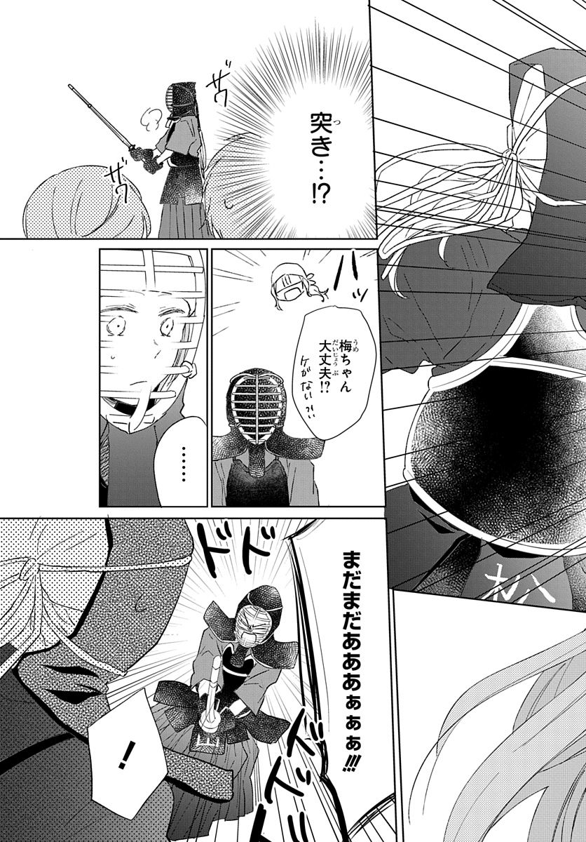 Ken, Majiwareba - Chapter 1 - Page 29