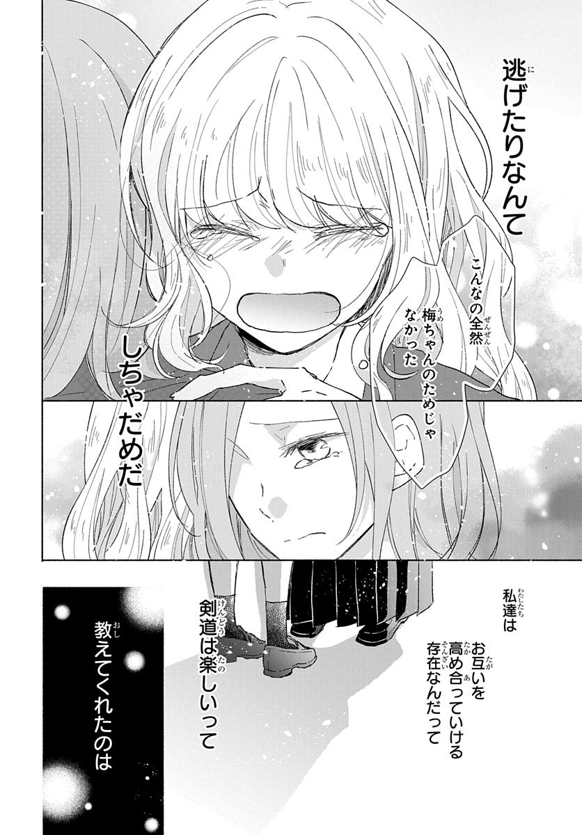 Ken, Majiwareba - Chapter 1 - Page 40