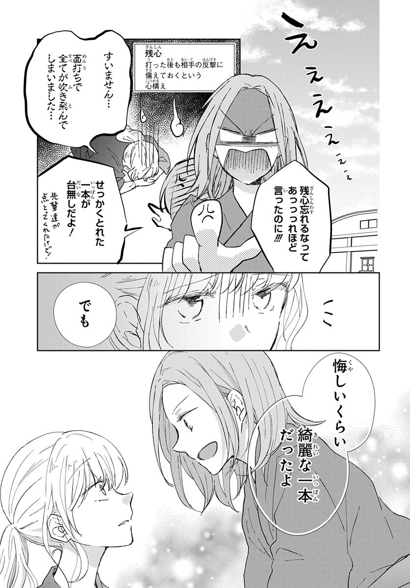 Ken, Majiwareba - Chapter 1 - Page 49