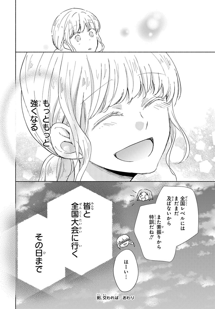 Ken, Majiwareba - Chapter 1 - Page 50