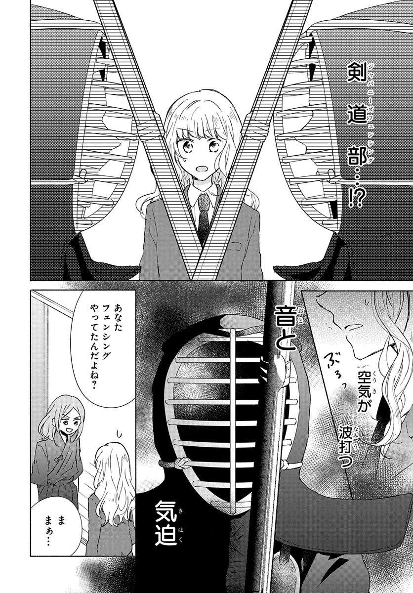 Ken, Majiwareba - Chapter 1 - Page 8