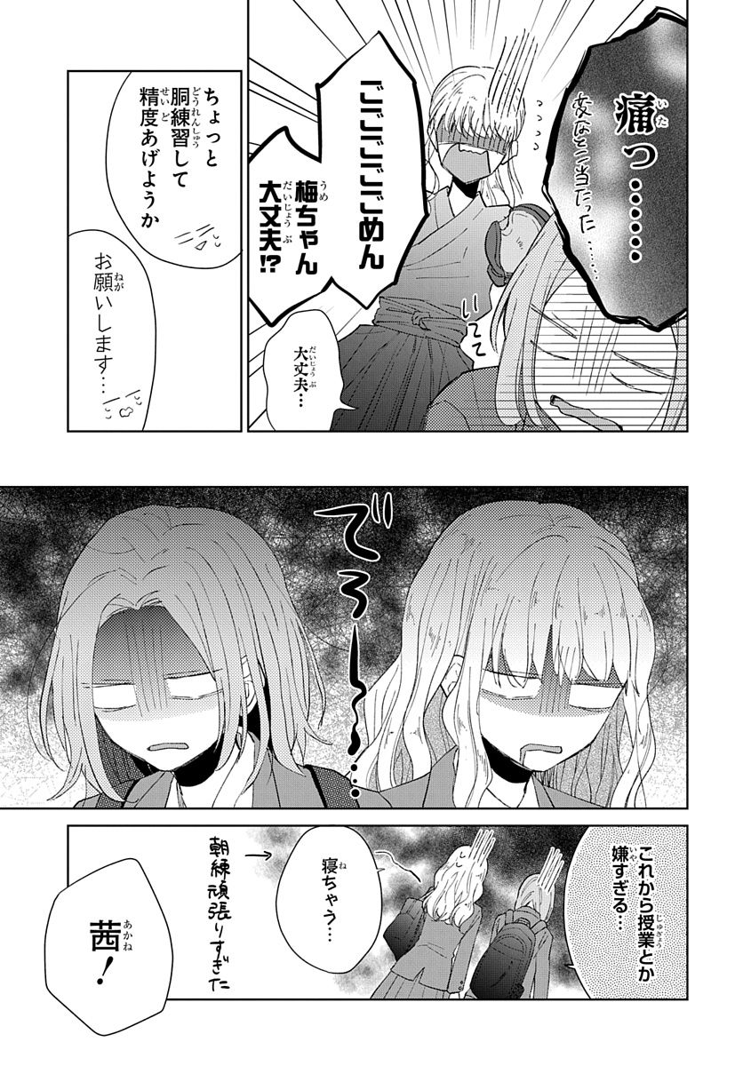 Ken, Majiwareba - Chapter 2 - Page 12