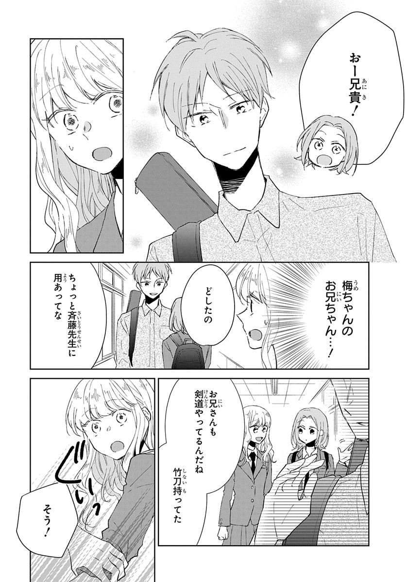 Ken, Majiwareba - Chapter 2 - Page 13