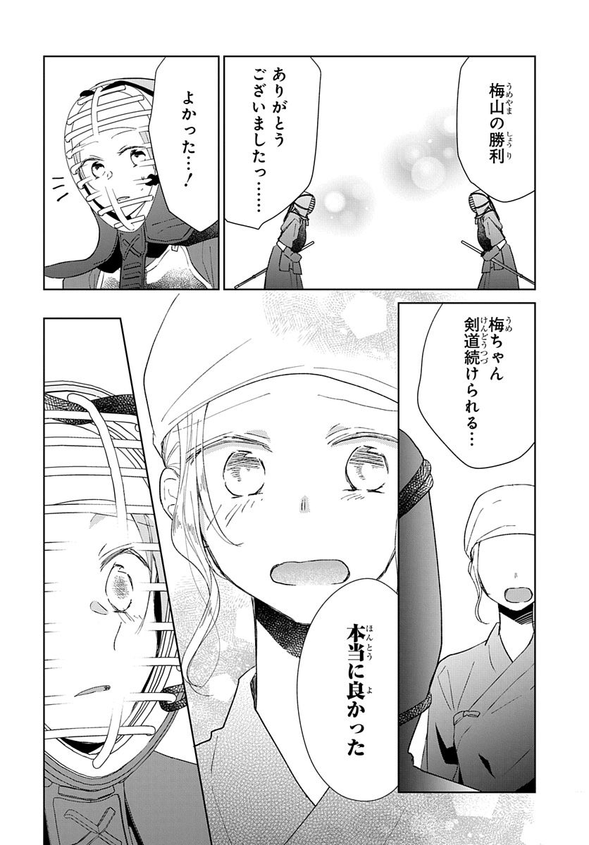 Ken, Majiwareba - Chapter 2 - Page 23