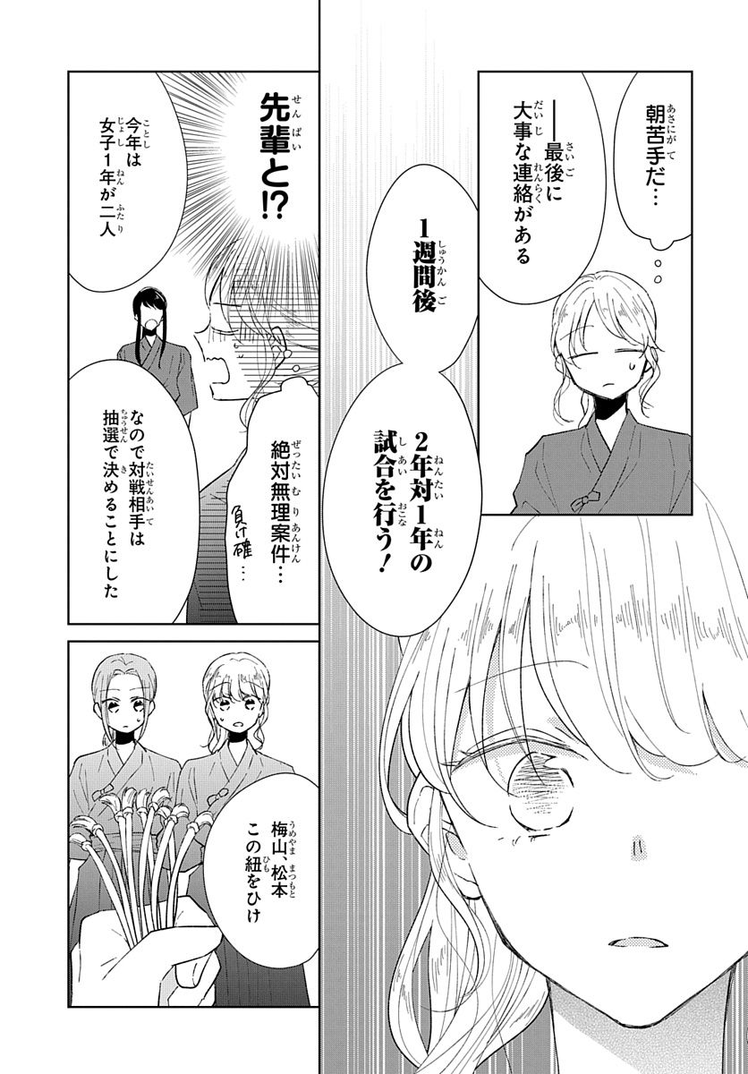 Ken, Majiwareba - Chapter 2 - Page 4