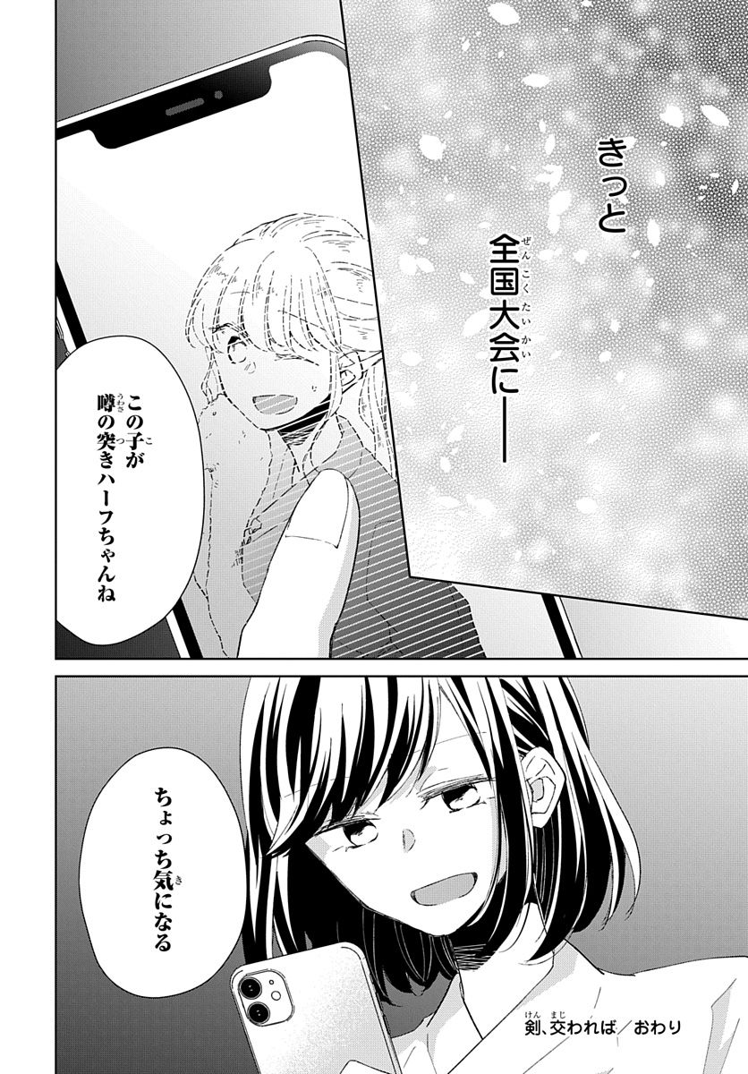 Ken, Majiwareba - Chapter 2 - Page 43