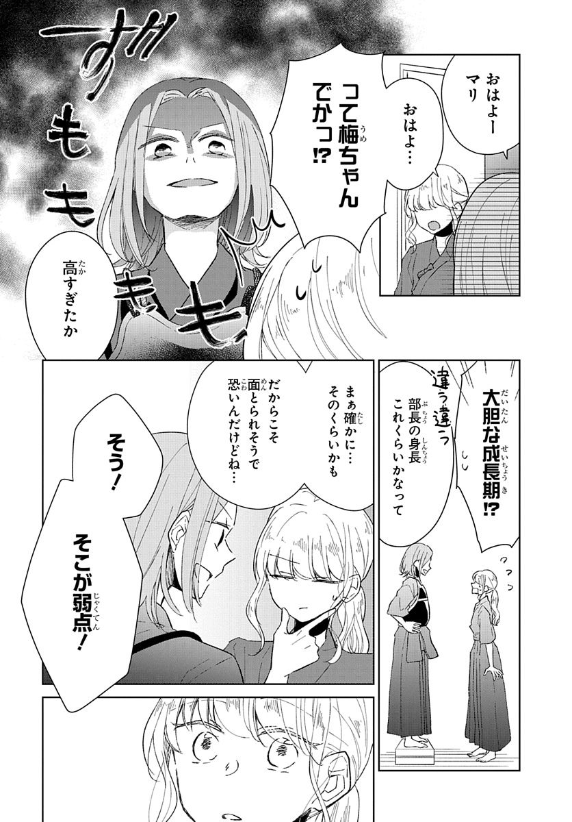 Ken, Majiwareba - Chapter 2 - Page 9