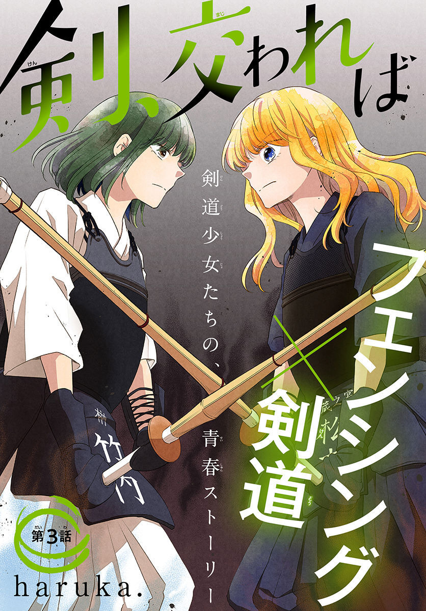 Ken, Majiwareba - Chapter 3 - Page 1