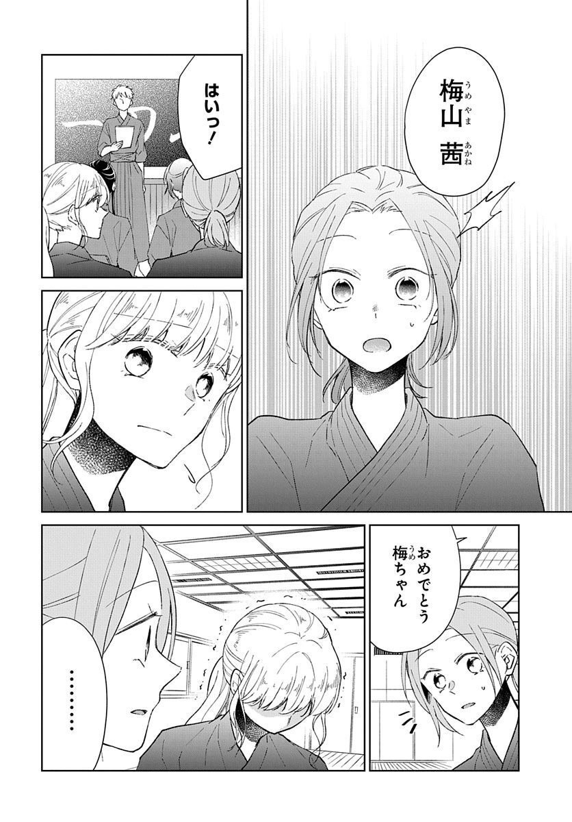 Ken, Majiwareba - Chapter 3 - Page 3