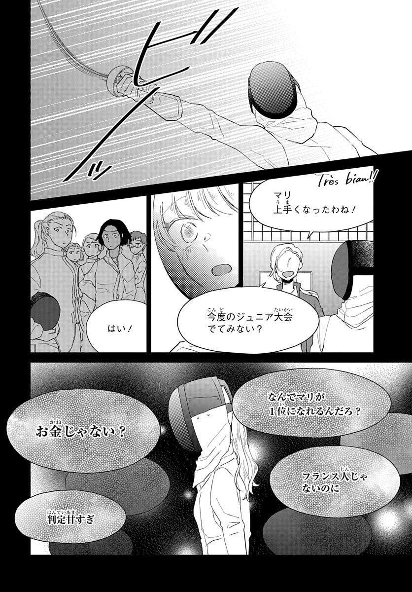 Ken, Majiwareba - Chapter 3 - Page 43