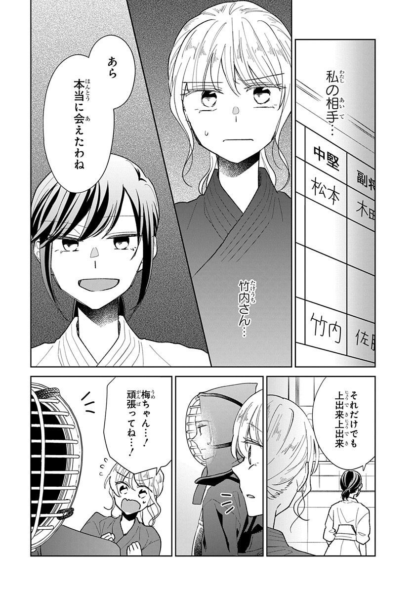 Ken, Majiwareba - Chapter 4 - Page 12