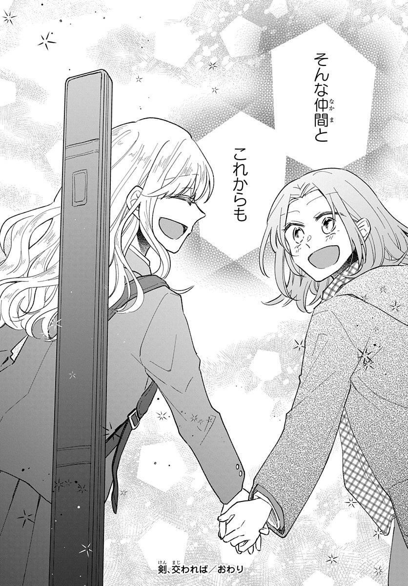 Ken, Majiwareba - Chapter 4 - Page 48