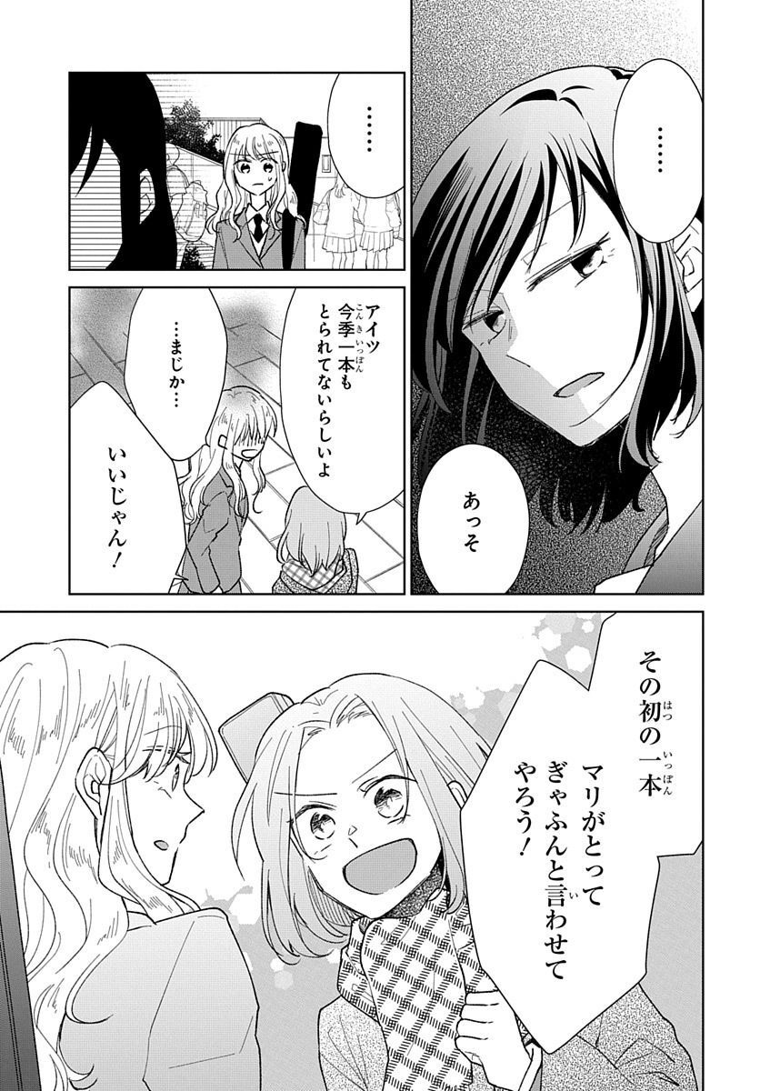 Ken, Majiwareba - Chapter 4 - Page 9