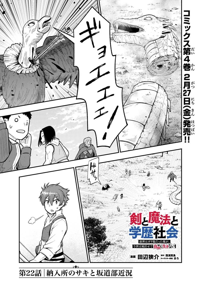 Ken to Mahou to Gakureki Shakai - Chapter 22.1 - Page 1